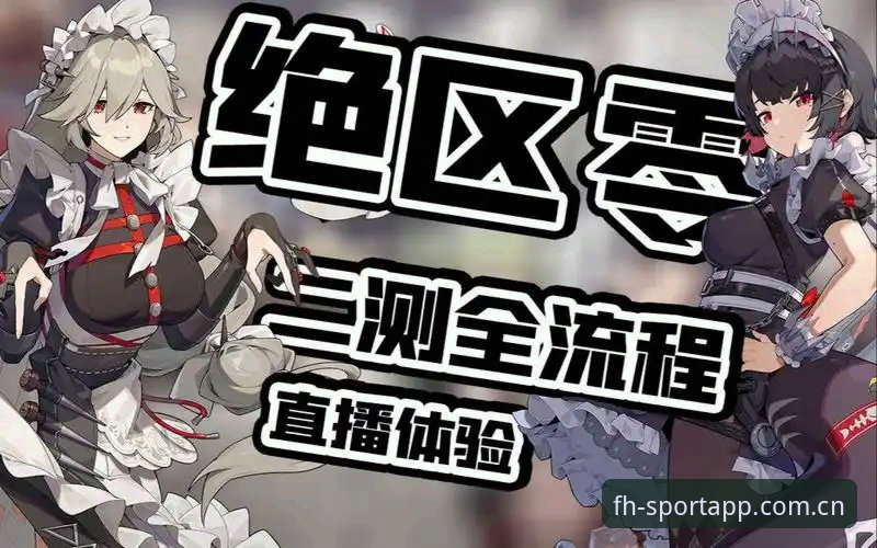 FH体育平台网页登录与APP安装操作教程：从入口变更到流畅体验的完整指南